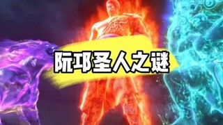 《剑来》阮邛不过十一境，为啥却能成为骊珠洞天的新圣人？