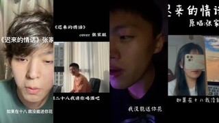 Lời yêu thương muộn màng/迟来的情话||những bản cover nghe cực hay trên douyin