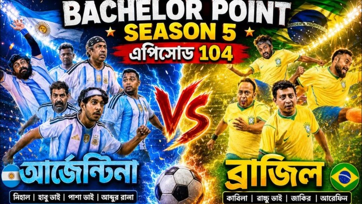 Bachelor Point Season 5 Episode 104 | Argentina 🇦🇷 vs Brazil 🇧🇷 Football Match | কাবিলা vs নিহাল