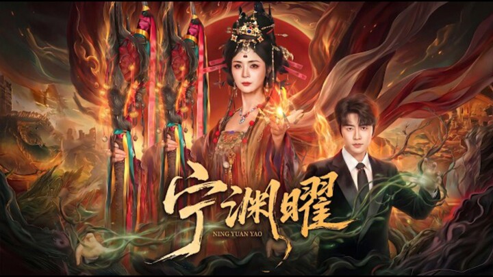 《宁渊曜》Ning Yuan Yao | Yu LunHao 于伦豪 & Zhong Xi 钟熙