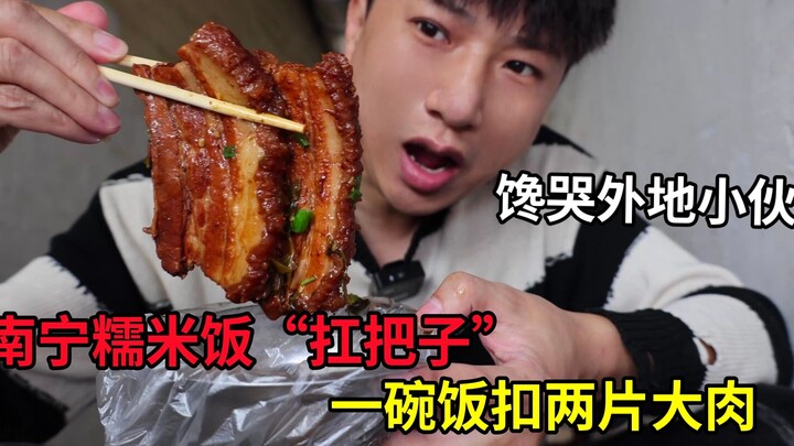 “Ông trùm” cơm nếp thịt kho ở Nam Ninh: 30 năm chỉ bán đúng một bát cơm, miếng thịt 8 tệ khiến chàng