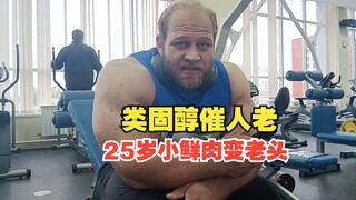 إساءة استخدام المنشطات تسرع الشيخوخة، وتحوّل لاعب كمال الأجسام البالغ من العمر 25 عامًا إلى رجل عجوز