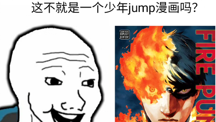 观看炎拳漫画前后对比