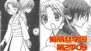 爱丽丝学园漫画54回阿枣主动牵蜜柑的手不愿放手