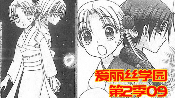 爱丽丝学园漫画54回阿枣主动牵蜜柑的手不愿放手
