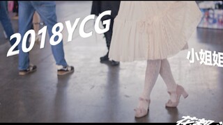 【花都漫展】2018YCG 8月 游场视频 拖了半年片小姐姐都说要锤我了