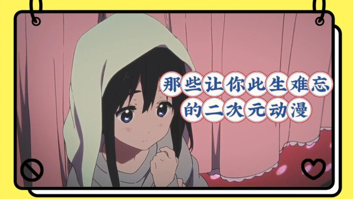 那些让你此生难忘的二次元动漫 ，每部都值得一看