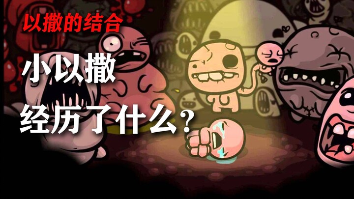 What kind of life did little Isaac actually live?