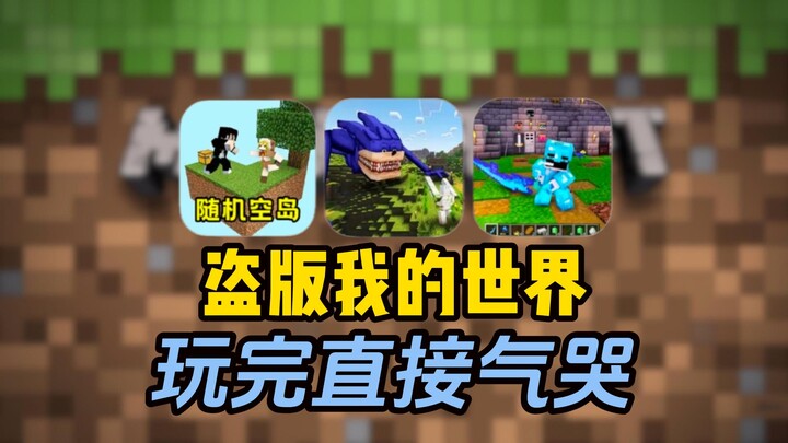 พลิกฟ้า! ไปเจอ มายคราฟ เวอร์ชันเถื่อนอีกหลายเกม?! เล่นเสร็จถึงกับโมโหจนร้องไห้เลย!!