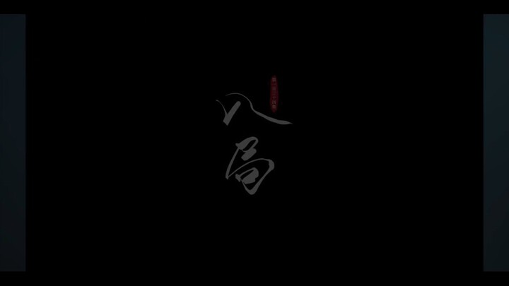 ฝืนลิขิตฟ้าข้าขอเป็นเซียน 134 ซับไทย 4K