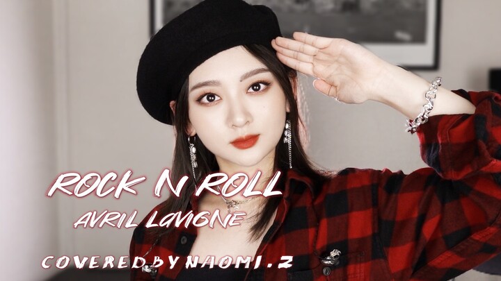 【Naomi】Avril Lavigne-Rock N Roll翻唱|摇滚才是我的态度！