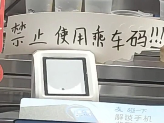 Xiaoxue Ice City at a University Posts Notice: “Please Do Not Use Transit Cards!” Netizens: The Ment