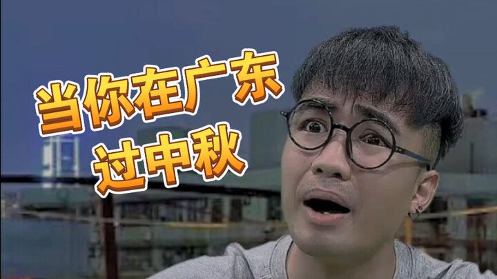 [Meh!] Mid-Autumn Festival in Guangdong is truly fun and “special”!