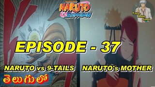 NARUTO Shippuden EPISODE 37 : NARUTO vs 9 TAILS, NARUTO meets his MOTHER | Telugu Anime Sensei