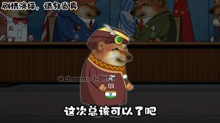 三哥申请加入五常。