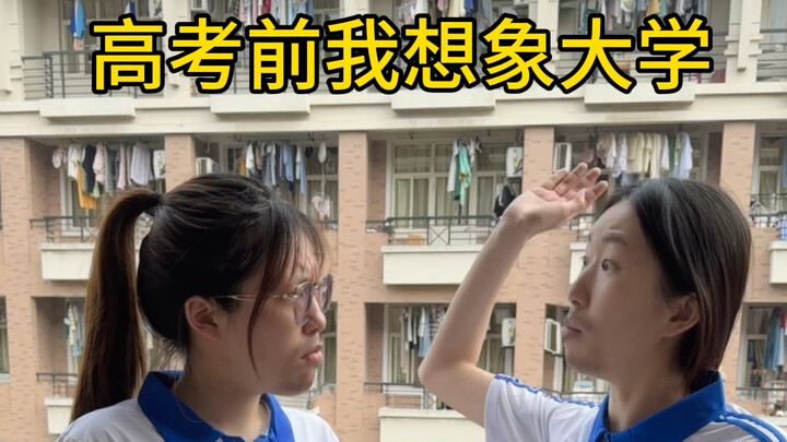 高考生划走，毕业的了来看！