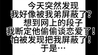 许个愿吧：祝我弟打一辈子光棍