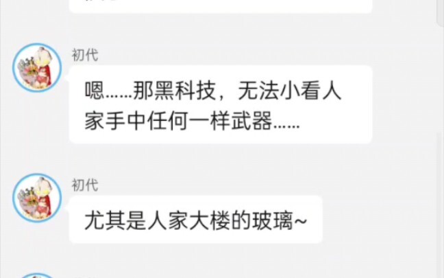 奥特聊天群-奥系科学家