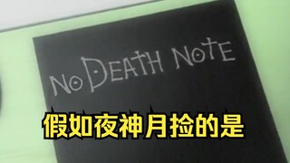 不 死 笔 记《No Death Note》