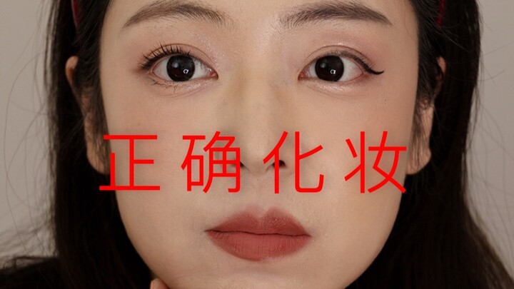 ทำไมแต่งหน้าแล้วดูแย่ลง?