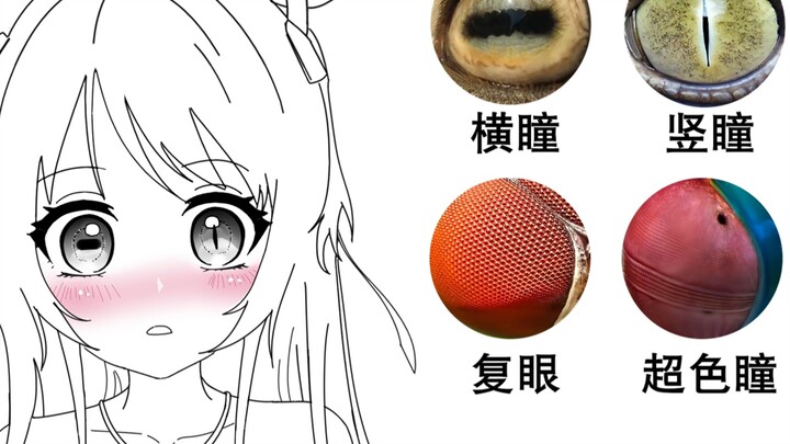 如果人类拥有动物的瞳孔会看到什么？