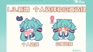 1.1版本初音喵喵鼠标指针和安装指南来啦