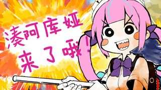 阿夸来了哦！！！（完整版）A.M.T！！！（手书）