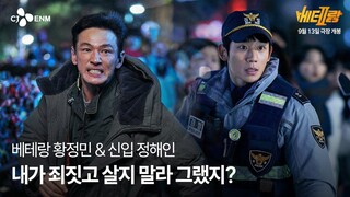 [9-13-2024] I, THE EXECUTIONER | Trailer ~ #junghaein #hwangjungmin