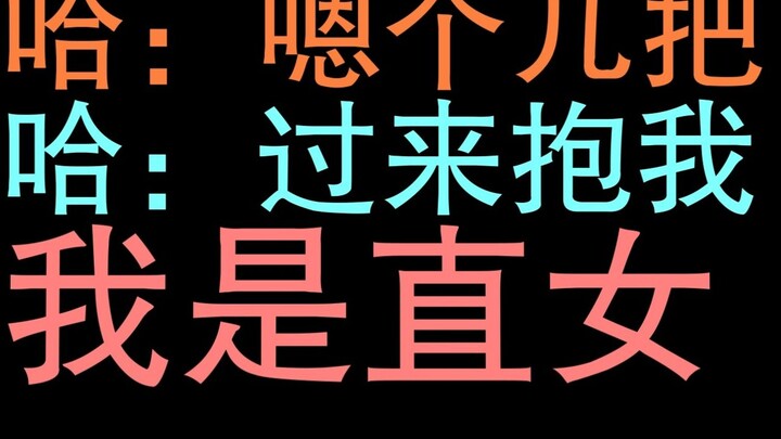 【Tình cảm ngọt ngào】Khi danh bạ nữ nói với bạn gái rằng “Tôi là người thẳng”, phản ứng của cô ấy lại