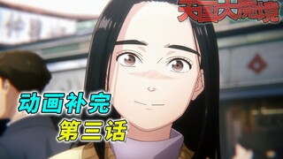 孤儿院只有桐子一名赛车手吗？春希昏迷前为什么会听到枪声？隐身食人怪到底是谁？[天国大魔境 第3话补完]
