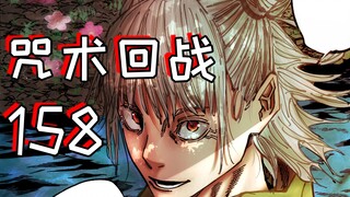世上只有猎人好【咒术回战158 漫画解说】