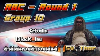RBC [Thor] Round1 Group10 - Crixalis / l3lacK_Inu / สำลีเล่นหวยสำรวยเล่นสี
