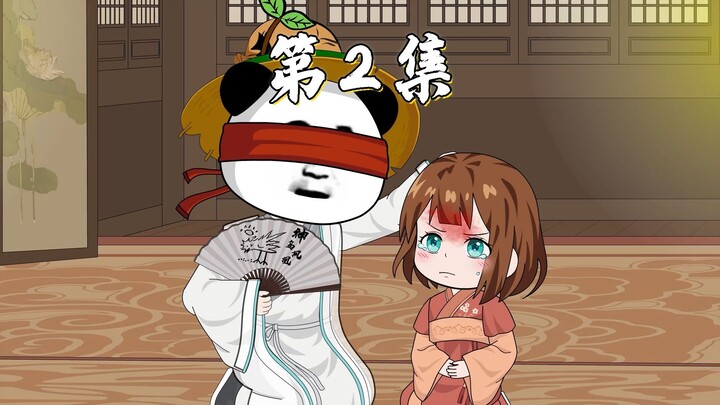 《解忧神瞎》第2集 瞎仁收许无忧为徒！