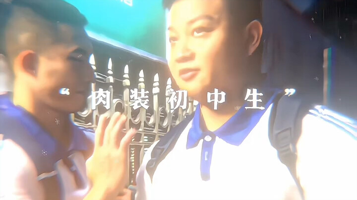 นักเรียนมัธยมต้นสายเนื้อ