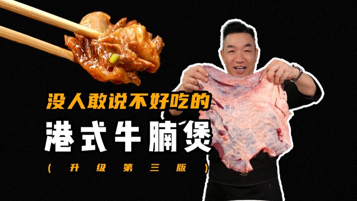 หม้อตุ๋นเนื้อน่องวัวสไตล์ฮ่องกง ขึ้นชื่อไม่แพ้ผัดหมี่ฮ่องกง สูตรแบบไม่ปิดบัง!