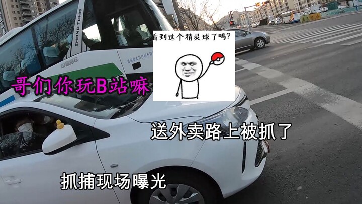 外卖小哥UP主送外卖路上被粉丝抓捕现场曝光