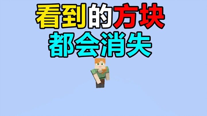 สี่เหลี่ยมที่เห็นจะหายไปหมด! คุณจะเอาชีวิตรอดต่อไปได้อย่างไร? # มายคราฟ การเอาชีวิตรอดแสนสนุก