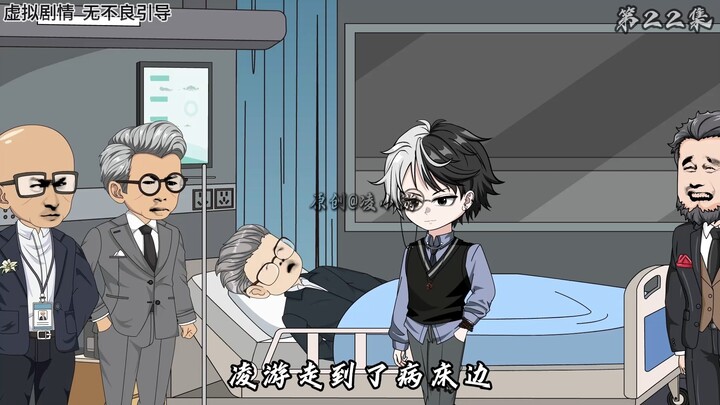 第二十二集：昏迷不醒！