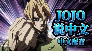 紫烟现世！等等，我的紫烟呢？？？《当JOJO开始说中文》