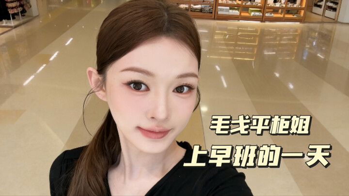 Mao Geping Counter Sales Associate’s Morning Shift Vlog