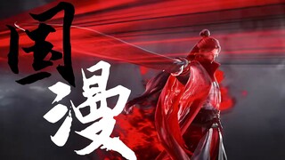 “正因为你是国漫十年老粉，才见证了国漫的崛起！”