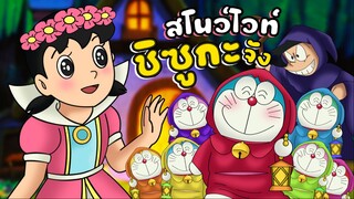 5 ของวิเศษสุดครีเอท l โดราบิงซู