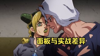 【JOJO】替身面板提供实力评判标准，但实战有着巨大差异
