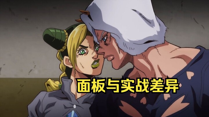 【JOJO】替身面板提供实力评判标准，但实战有着巨大差异