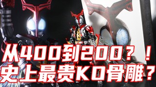 The much anticipated KO high-energy armor is here! Do you still need to buy the genuine version? ! K