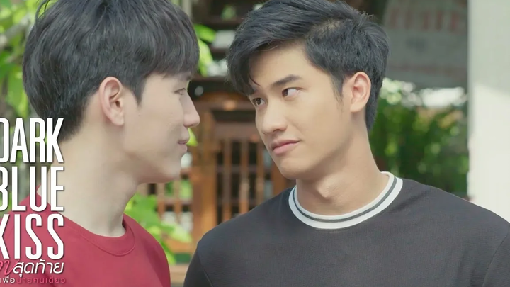 ในวิวของกู ก็มีมึงอยู่เสมอแหละ Dark Blue Kiss จูบสุดท้ายเพื่อนายคนเดียว