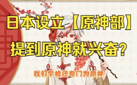 Is Genshin Impact ruining Japan’s next generation?