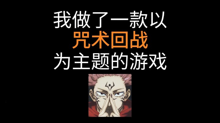 Tôi đã làm một tựa game lấy đề tài Jujutsu Kaisen, hãy xem tôi chinh phục Tòa án Thuật Trận như thế 