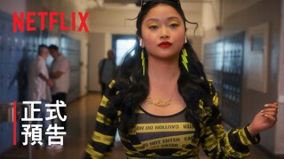 《這是什麼鬼》 | 正式預告 | Netflix