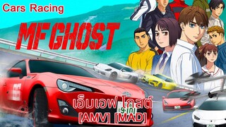 เอ็มเอฟ โกสต์ - MF Ghost (Spillways) [AMV] [MAD]